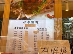 -小李烧鸡(西北角总店)