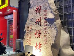 -老万烧烤(典逸心洲店)
