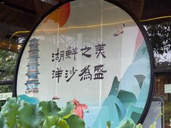 -洋沙湖湖色生鲜主题餐厅