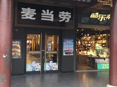 -麦当劳(鼓楼店)