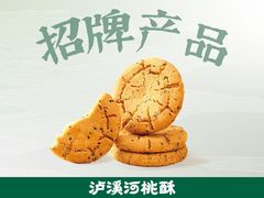 -泸溪河桃酥(浦口天悦城店)
