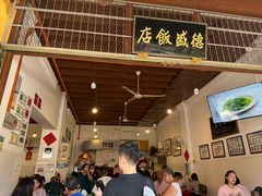 门面-德成饭店