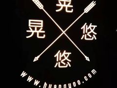 -晃晃悠悠酒肉合作社