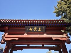 -北京石刻艺术博物馆(五塔寺)