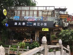 门面-渔太泰漓江小馆·广西融合菜(西街店)