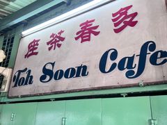 -多春茶室