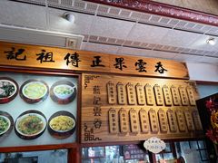 -蓝记云吞(正果店)