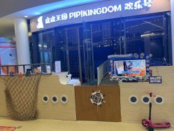 -PIPIKINGDOM皮皮王国欢乐号(欢乐海岸购物中心店)