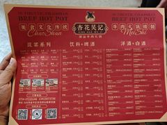 -杏花吴记牛肉火锅