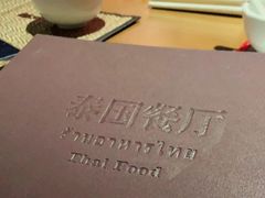 -泰国餐厅 Thai Food(裕华万达店)