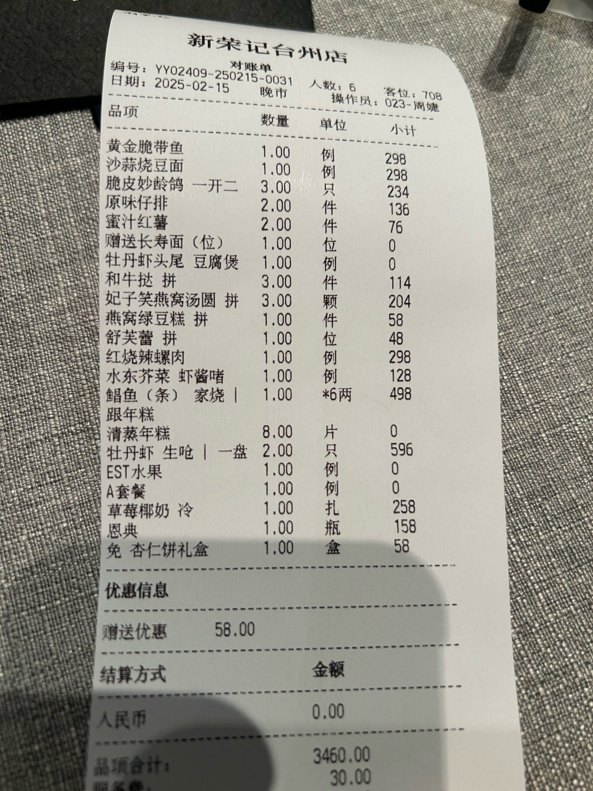 椒江新荣记,人均700,初体验!