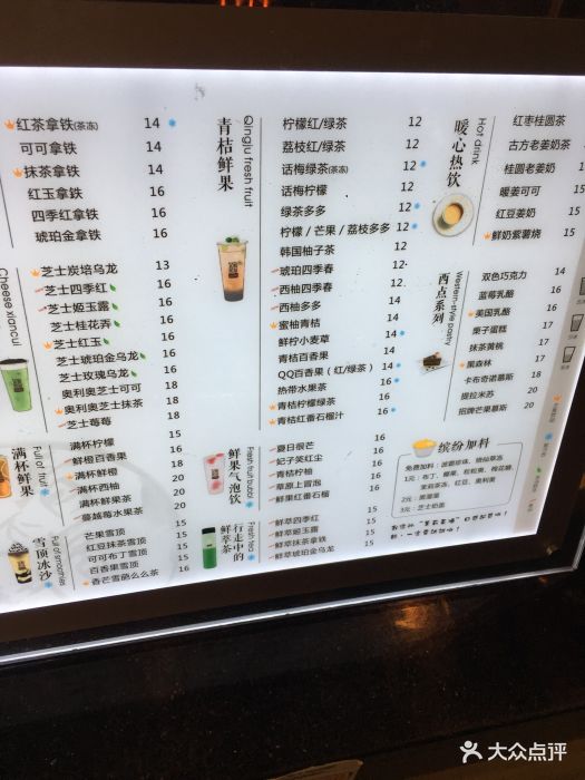 8090鲜萃茶(洛溪店)菜单图片