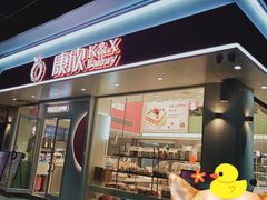 门面-康欣面包生日蛋糕(幸福店)