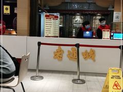 -老通城豆皮大王(吉庆街店)