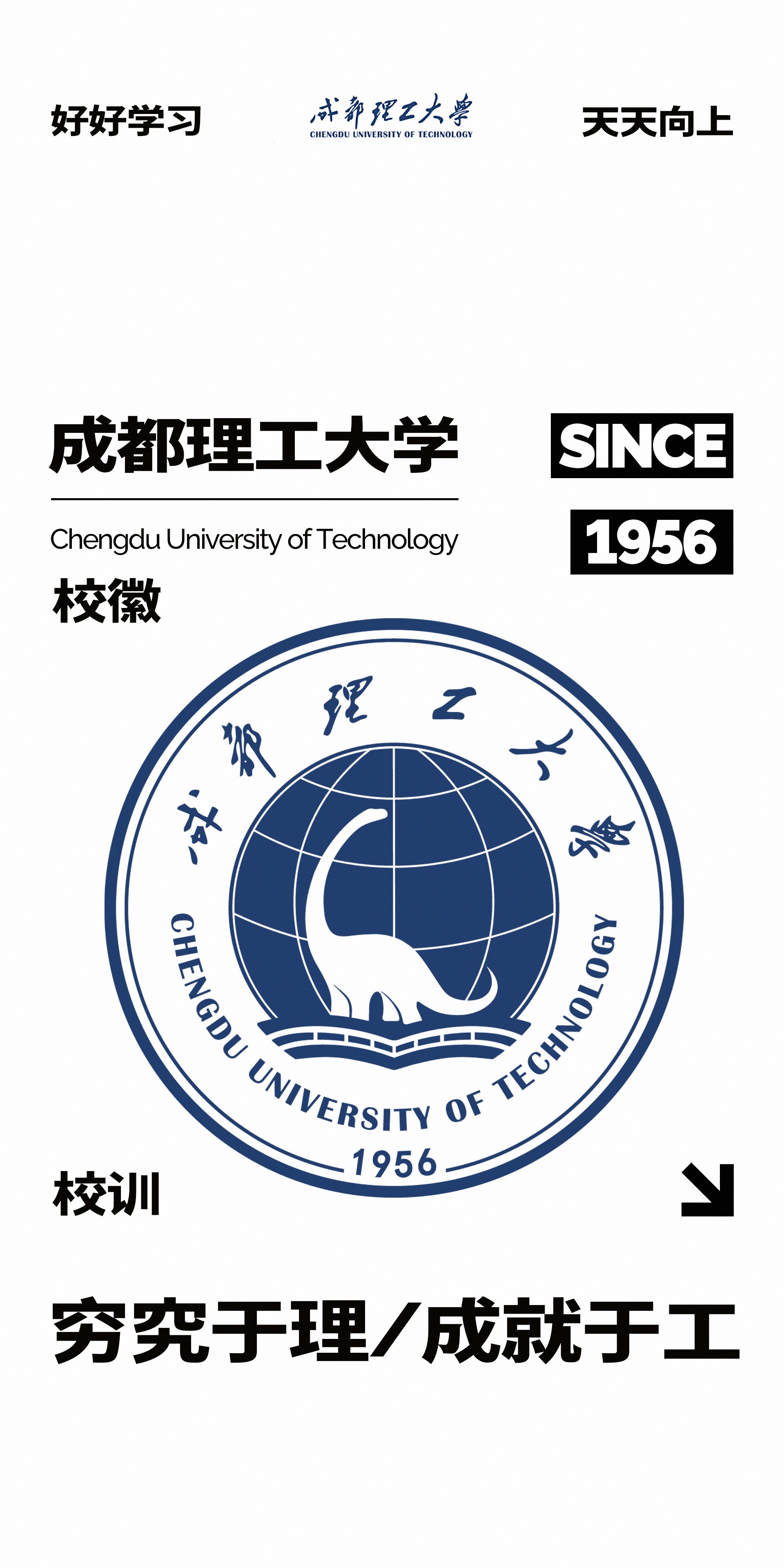 成都理工大学照片高清图片