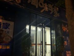 -海味当家·蒸锅海鲜(中山广场创始店)