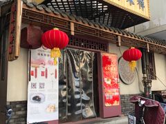 门面-祥禾饽饽铺·中式糕点(天津河东美福园店)
