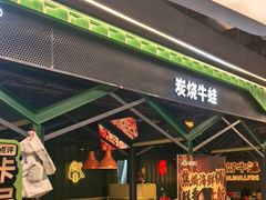 -蛙喔牛蛙(百联南方店)