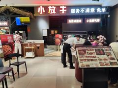-小放牛炒菜馆(北国商城店)