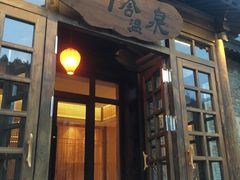 -北京古北水镇御舍温泉酒店