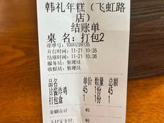 -韩礼年糕(飞虹路店)