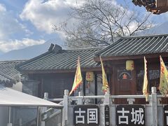 -大理古城