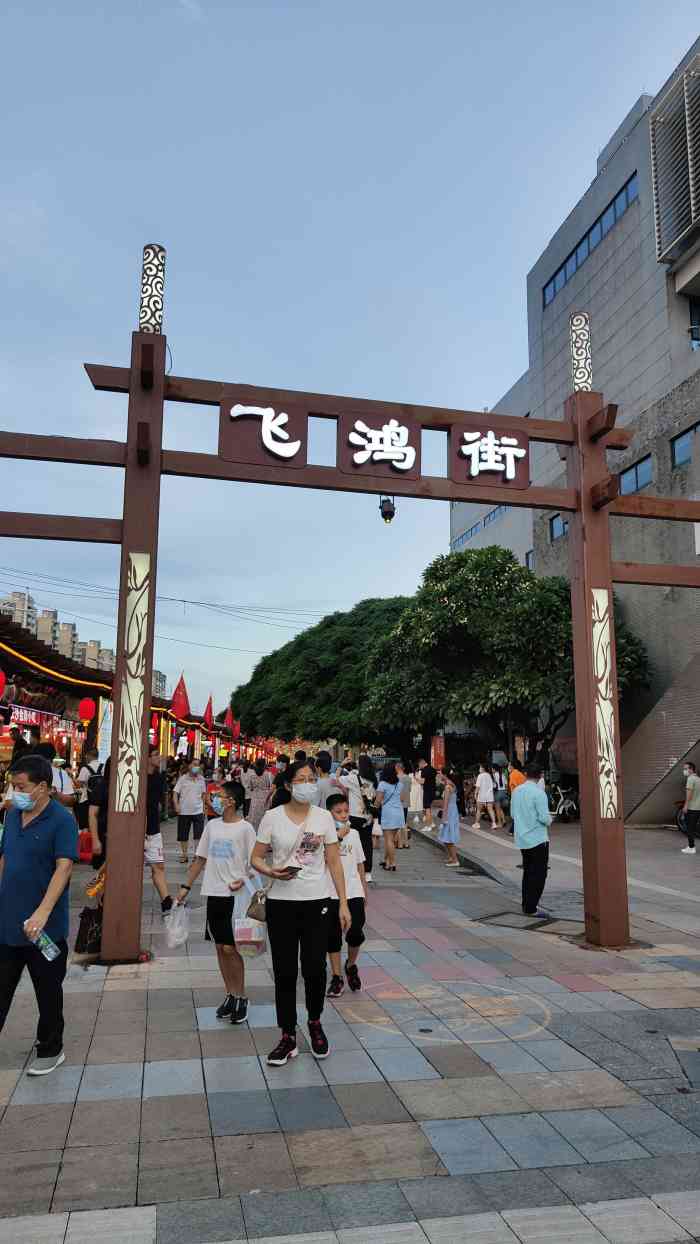 飞鸿美食街-"第1次去这里,从广州比赛回来,想着路过佛.
