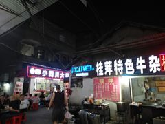 -桂萍特色牛筋牛杂(长堤街总店)