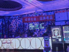 门面-歌友汇KTV(大悦城11层店)