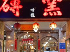 -砖窑古早味怀旧餐厅