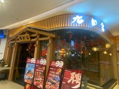 -九田家黑牛烤肉料理(溧阳吾悦店)