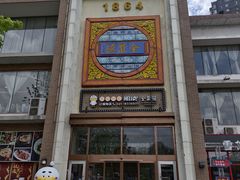 -全聚德(长白直营店)