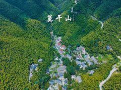 -莫干山风景区