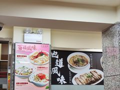 -百福麵家(新馬路店)