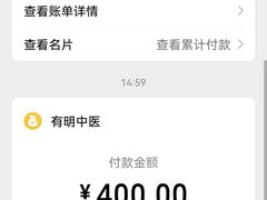 -北京有明中医诊所