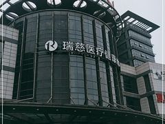 -瑞慈体检上海闵行机构