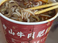 -中山牛肉肥肠粉面馆(军工社区店)