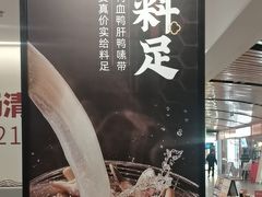 -回味鸭血粉丝汤(砂之船店)