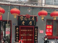 门面-管记水席老店(仙果市街店)
