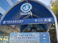 -中华人民共和国水准零点