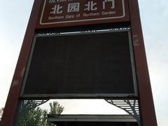 -奥林匹克森林公园北园-停车场