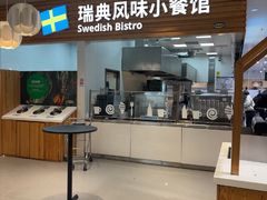 -宜家·瑞典风味餐厅(四元桥店)