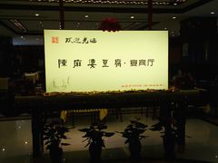 -陈麻婆豆腐(春熙店)