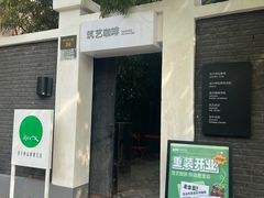 -筑艺咖啡