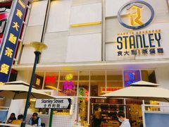 -食大利香港茶餐厅(南亚风情第一城店)