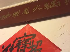 -独雅老火锅(原宏声巷店)