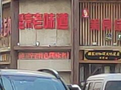 坛肉-盛京美食佳坛肉馆(沈阳总店)