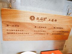 -九府羊·鲜羊火锅·烤串(新华路店)