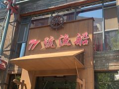 -77号·蒸海鲜青岛菜(积米崖店)