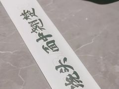 -西竹拌面(银川阅彩城店)